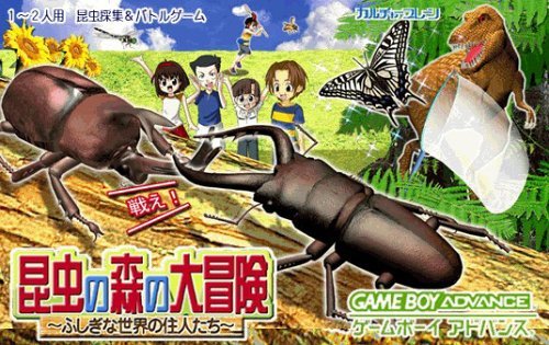 Amazon | 「昆虫の森の大冒険」~ふしぎな世界の住人達~ | ゲームソフト