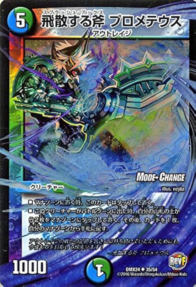 Amazon.co.jp: デュエルマスターズ 飛散する斧 プロメテウス（MODE