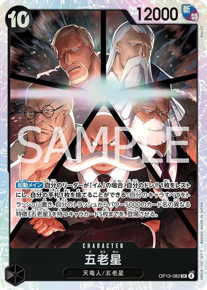 ワンピースカードゲーム イムフルパラ 五老星パラレル 大特価‼️ OP-13