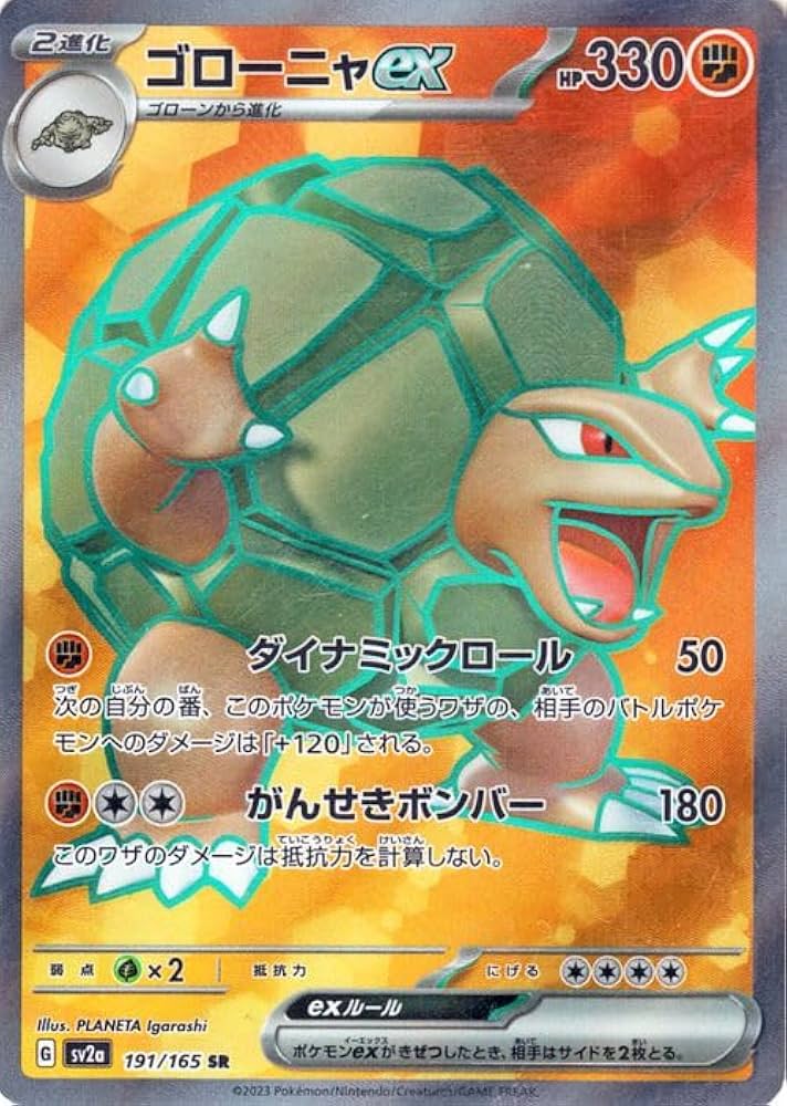 Amazon.co.jp: ポケモンカード151 sv2a 強化拡張パック ゴローニャex