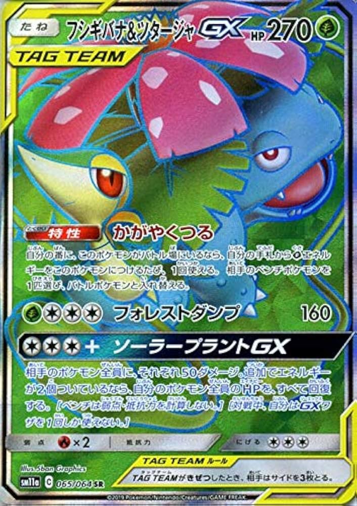 Amazon.co.jp: ポケモンカードゲーム SM11a リミックスバウト