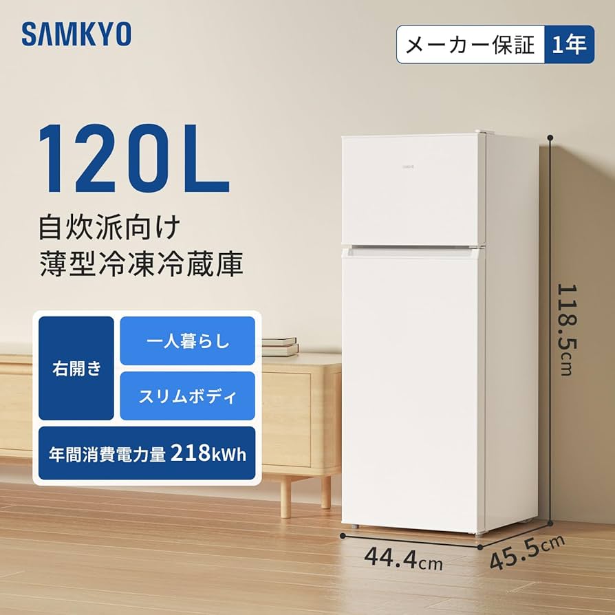 Amazon | SAMKYO 冷蔵庫 120L スリム 幅44cm 超薄 一人暮らしに最適