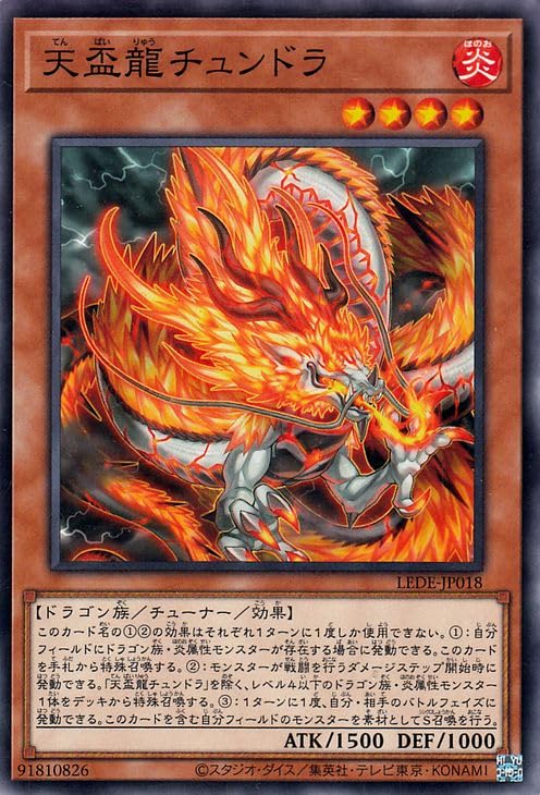 Amazon.co.jp: 遊戯王カード 天盃龍チュンドラ(ノーマル) レガシー
