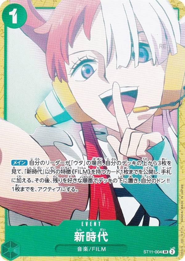 Amazon.co.jp: ワンピースカードゲーム ST16/ST11-004 新時代 (SR