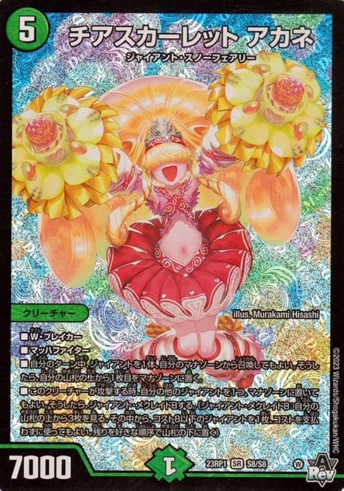 Amazon.co.jp: デュエルマスターズ チアスカーレット アカネ