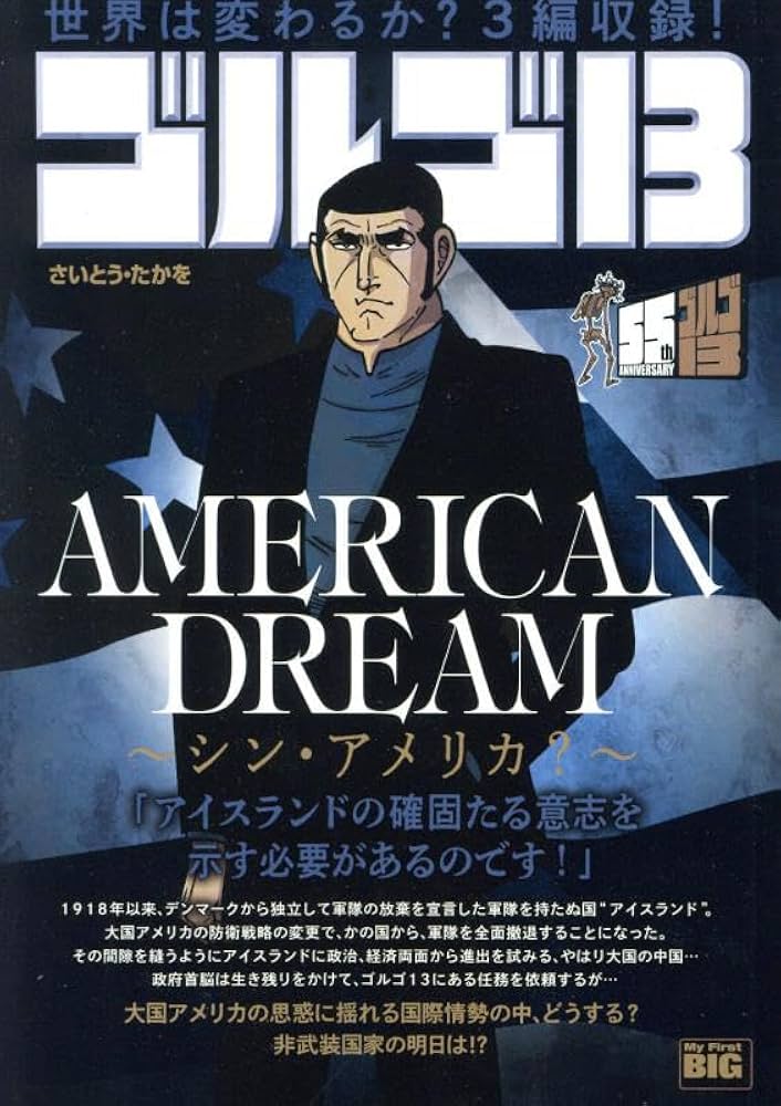 Amazon.co.jp: ゴルゴ13 215 AMERICAN DREAM~シン・アメリカ?~: MFB