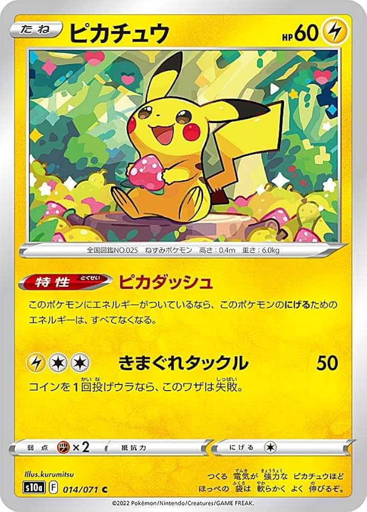 Amazon.co.jp: ポケモンカードゲーム S10a 014/071 ピカチュウ 雷 (C