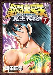 Amazon.co.jp: 聖闘士星矢 NEXT DIMENSION 冥王神話 16 (少年