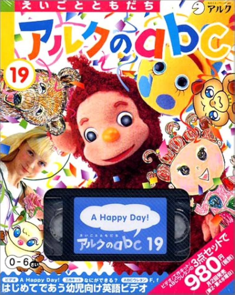 Amazon.co.jp: アルクのabc 19―えいごとともだち[ビデオ] : 本