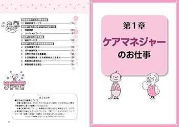ユーキャンのケアマネジャー はじめてレッスン 2025年版【十訂基本