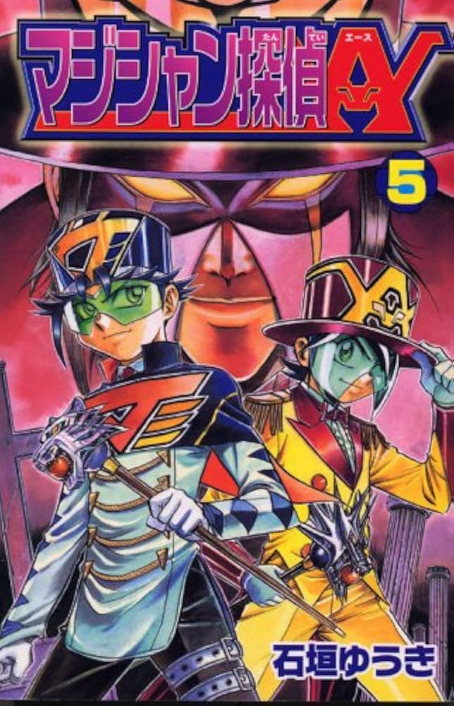 Amazon.co.jp: マジシャン探偵A 5 (コミックボンボン) : 石垣 ゆうき: 本