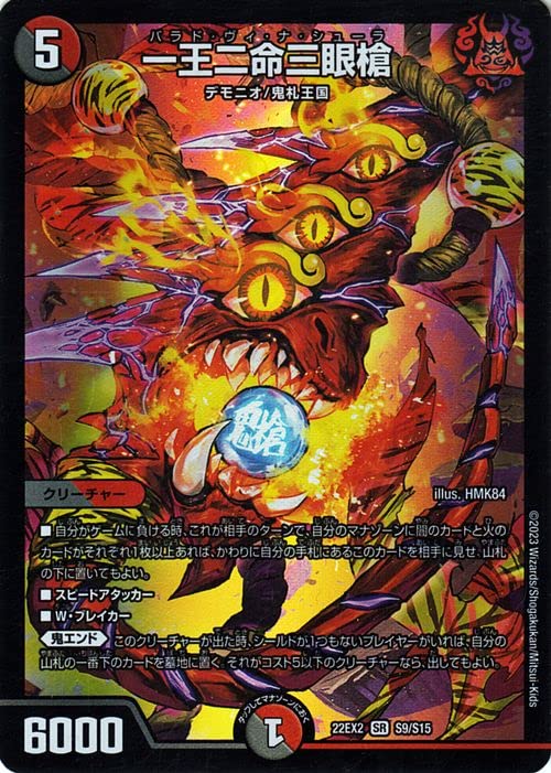Amazon.co.jp: デュエルマスターズ 一王二命三眼槍(スーパーレア) 闇の