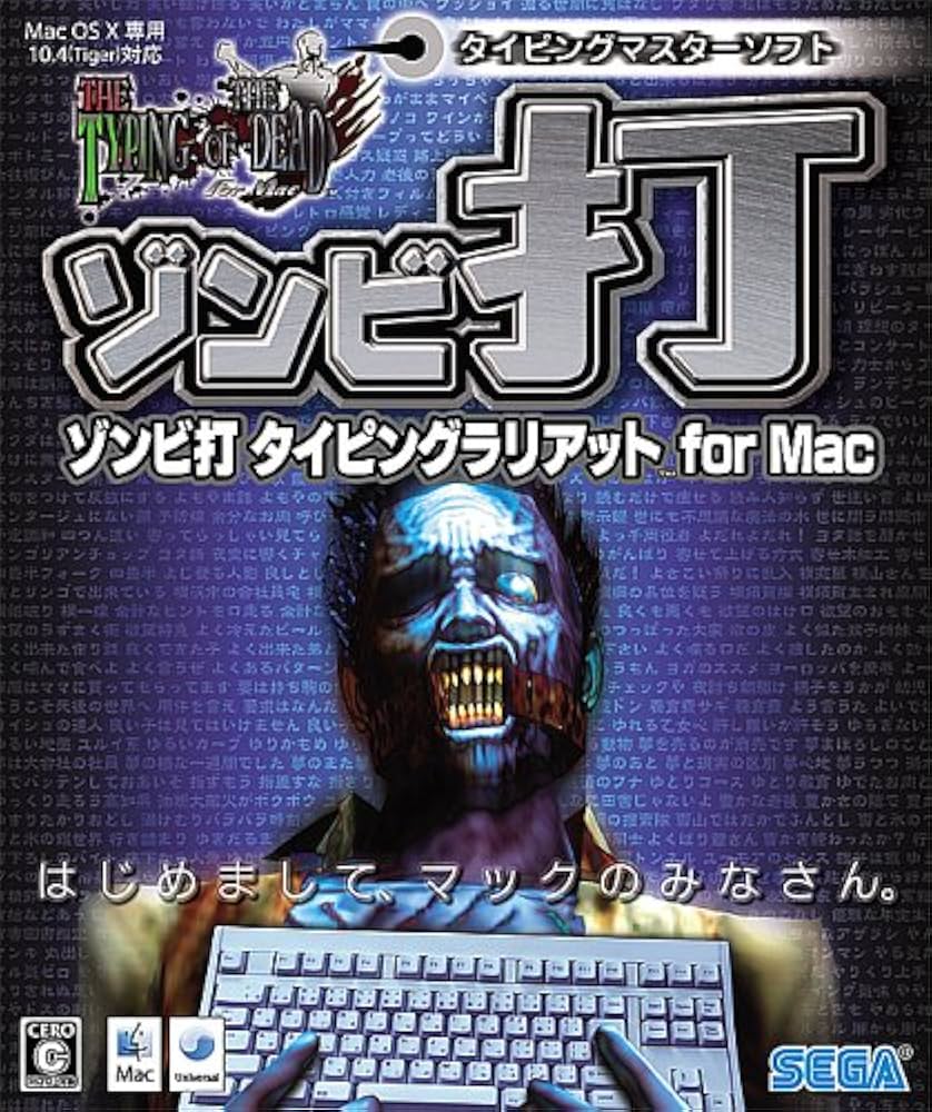 Amazon.co.jp: PC版 ゾンビ打 タイピングラリアット for Mac : PCソフト