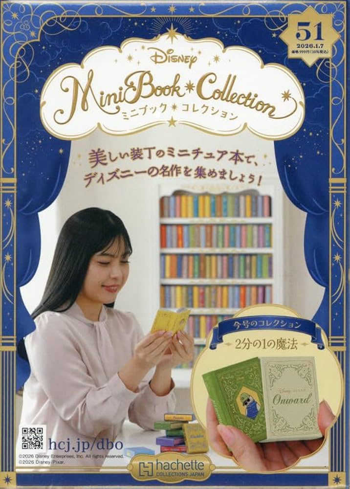 Amazon.co.jp: ディズニー ミニブック・コレクション全国版(51) 2026年