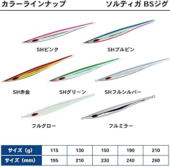 Amazon.co.jp: ダイワ(DAIWA) メタルジグ ソルティガ BSジグ 130g SH