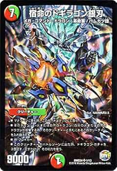 Amazon.co.jp: デュエルマスターズ 宿命のドギラゴン銀刃