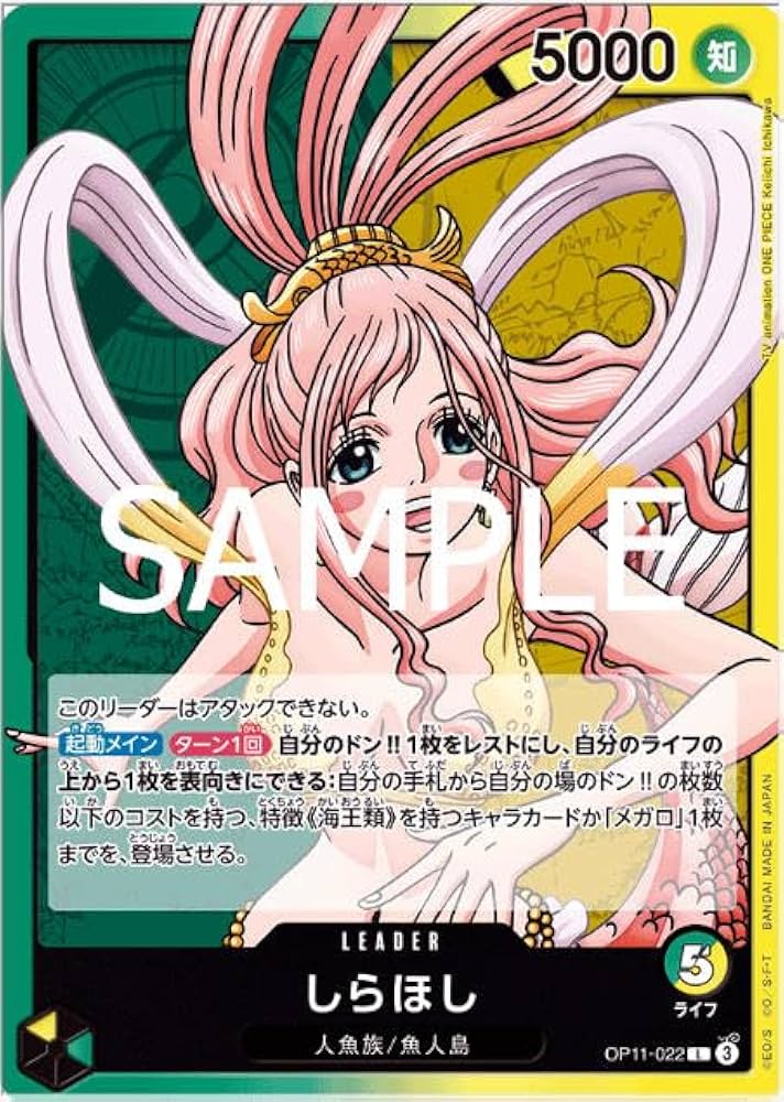 Amazon.co.jp: ワンピースカードゲームOP11-022しらほし (L リーダー