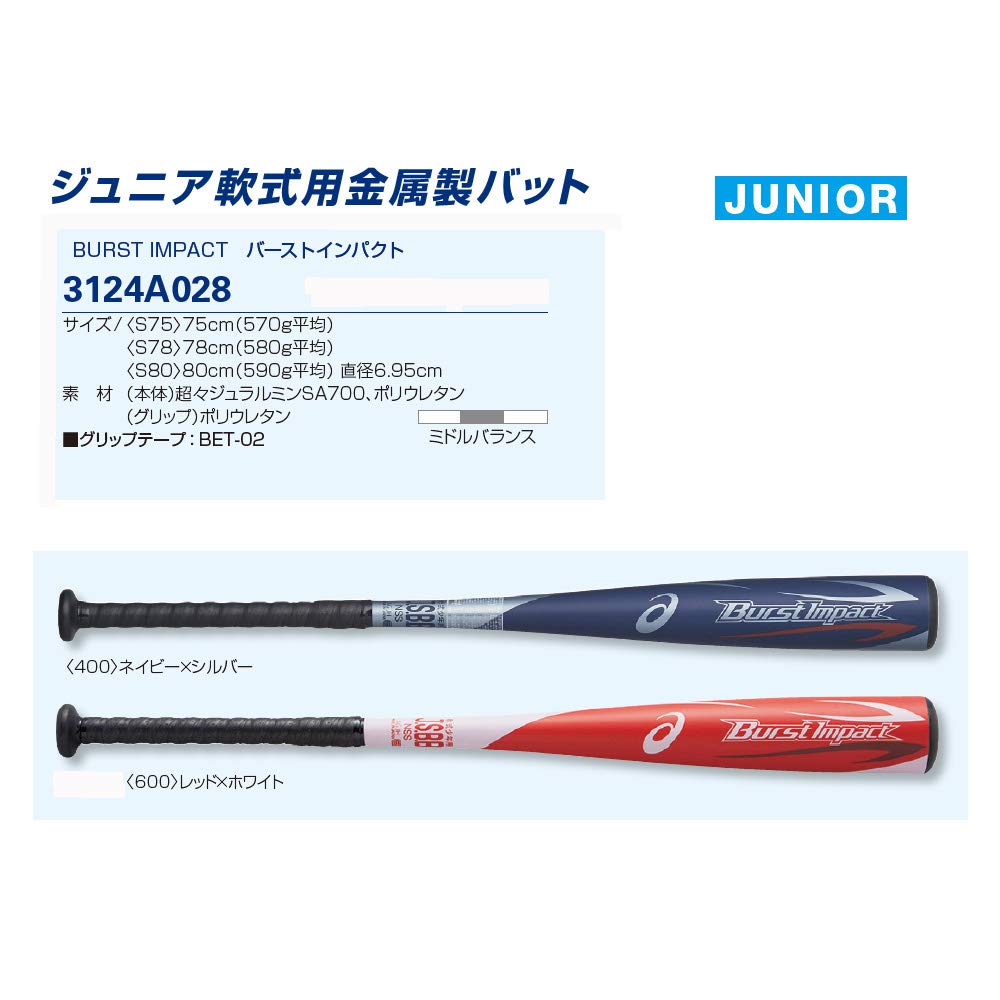 Amazon | アシックス(asics) 野球 軟式 金属製 バット ジュニア用