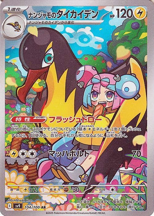 Amazon.co.jp: ポケモンカードゲームSV sv9 拡張パック バトル