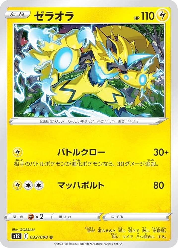 Amazon.co.jp: ポケモンカードゲーム S12 032/098 ゼラオラ 雷 (U