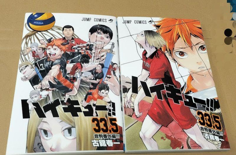 Amazon.co.jp: ハイキュー 33.5巻 初版 2版 2種セット 劇場版 特典