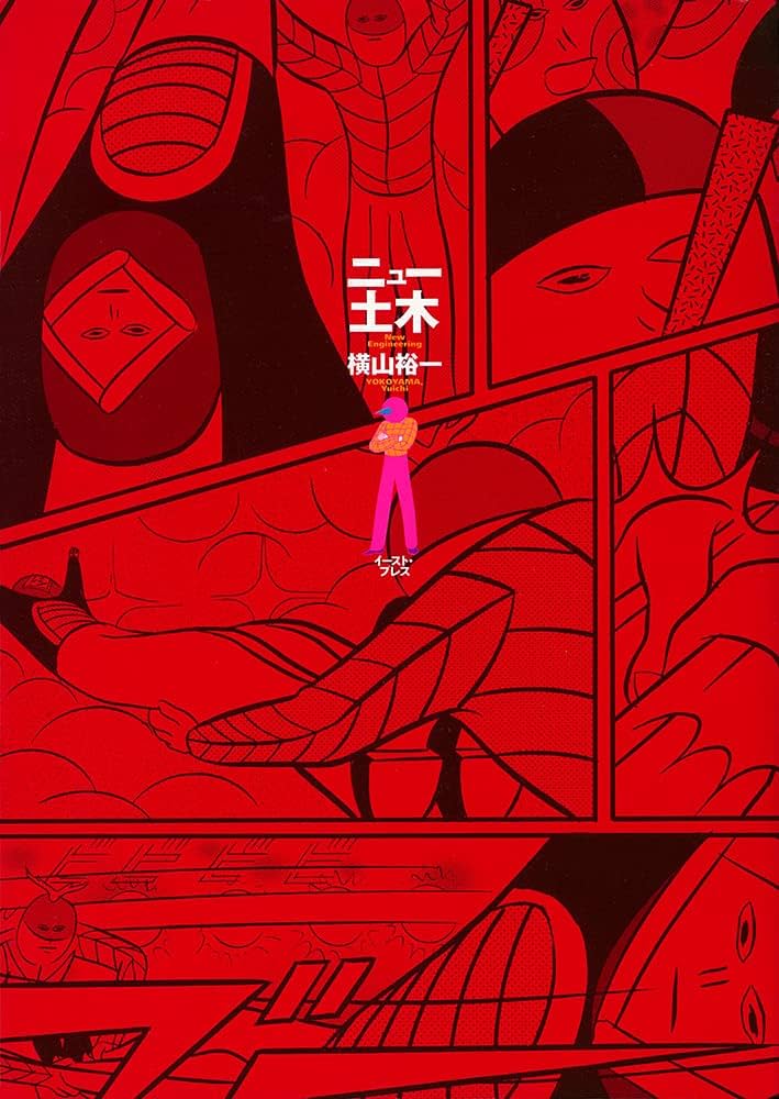 ニュー土木 | 横山 裕一 |本 | 通販 | Amazon