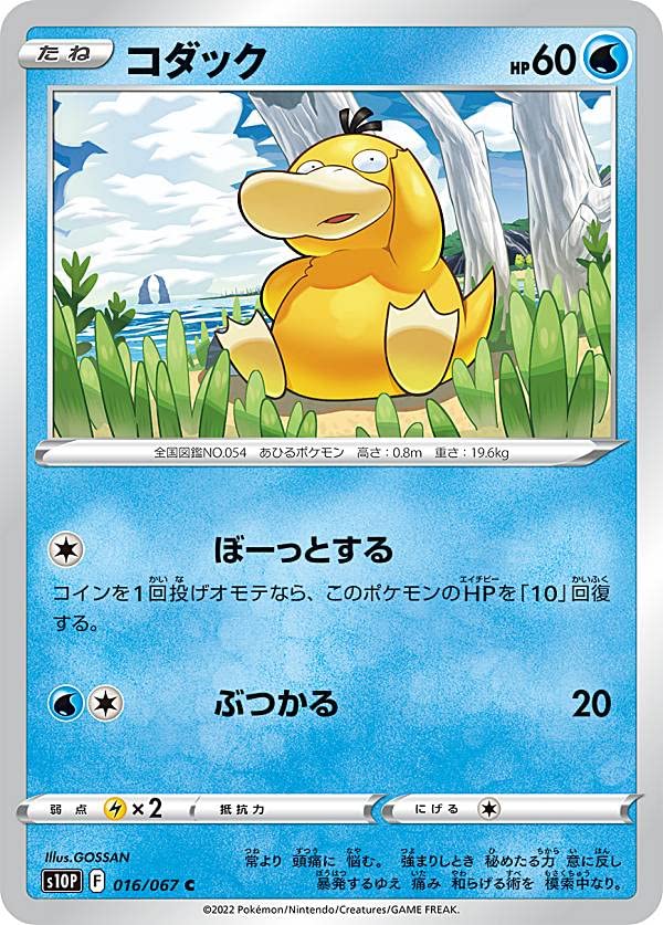 Amazon.co.jp: ポケモンカードゲーム S10P 016/067 コダック 水 (C