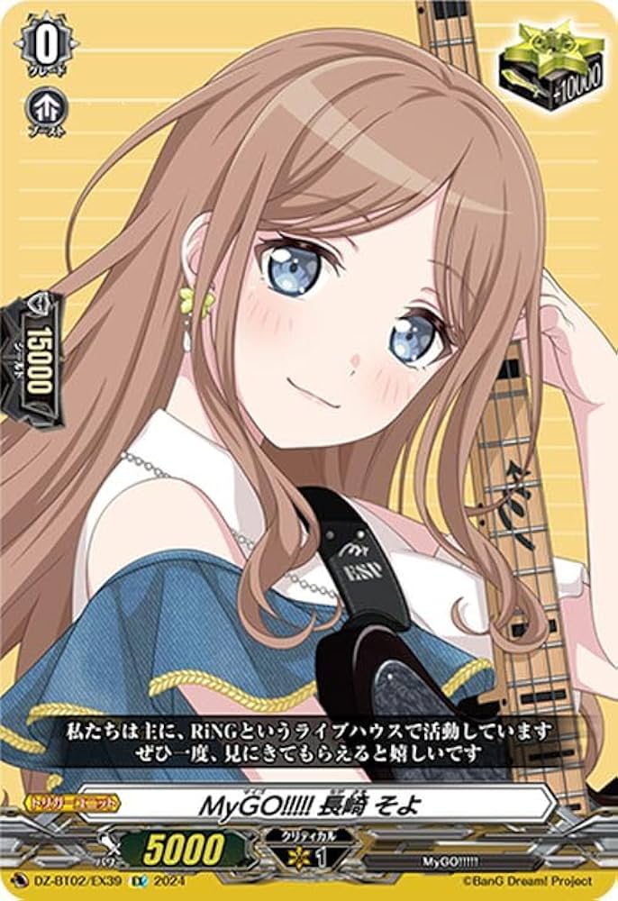 Amazon.co.jp: ヴァンガード 無幻双刻 MyGO!!!!! 長崎 そよ(EX) DZ