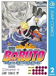 Amazon.co.jp: BORUTO-ボルト- -NARUTO NEXT GENERATIONS- 2 (ジャンプ