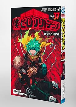 僕のヒーローアカデミア 37 (ジャンプコミックス) | 堀越 耕平 |本