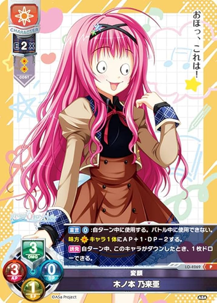 Amazon.co.jp: リセ/オーバーチュア LO-4269 変顔 木ノ本 乃来亜 (P