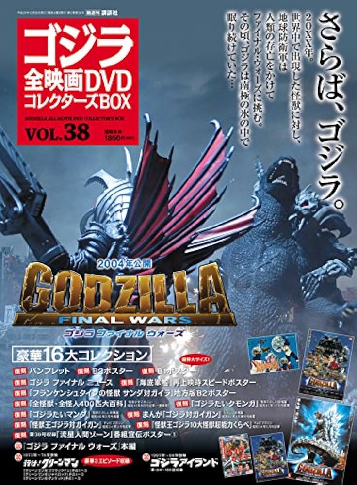 Amazon.co.jp: 隔週刊 ゴジラ全映画DVDコレクターズBOX(38) 2017年12