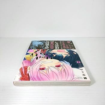 Amazon.co.jp: 初版 ハッピーシュガーライフ 11巻 Extra Life 鍵空