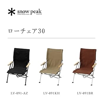 Amazon.co.jp: スノーピーク(snow peak) ローチェア30 ブラウン LV