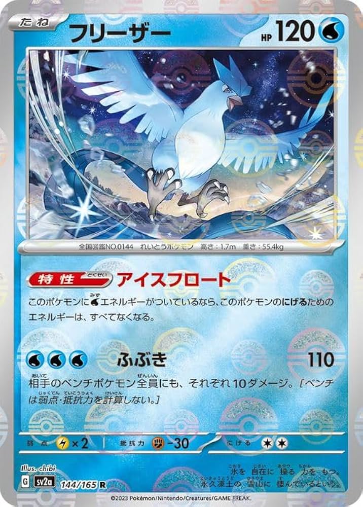Amazon.co.jp: ポケモンカード151 sv2a 強化拡張パック フリーザー