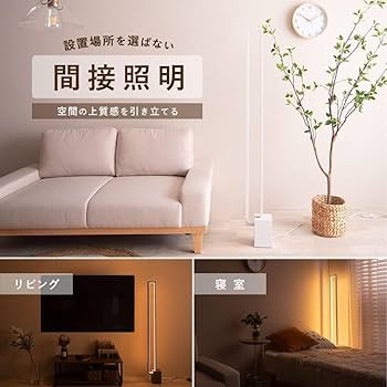 Amazon.co.jp: 【M2182-141-100】 フロアライト LED 間接照明 おしゃれ