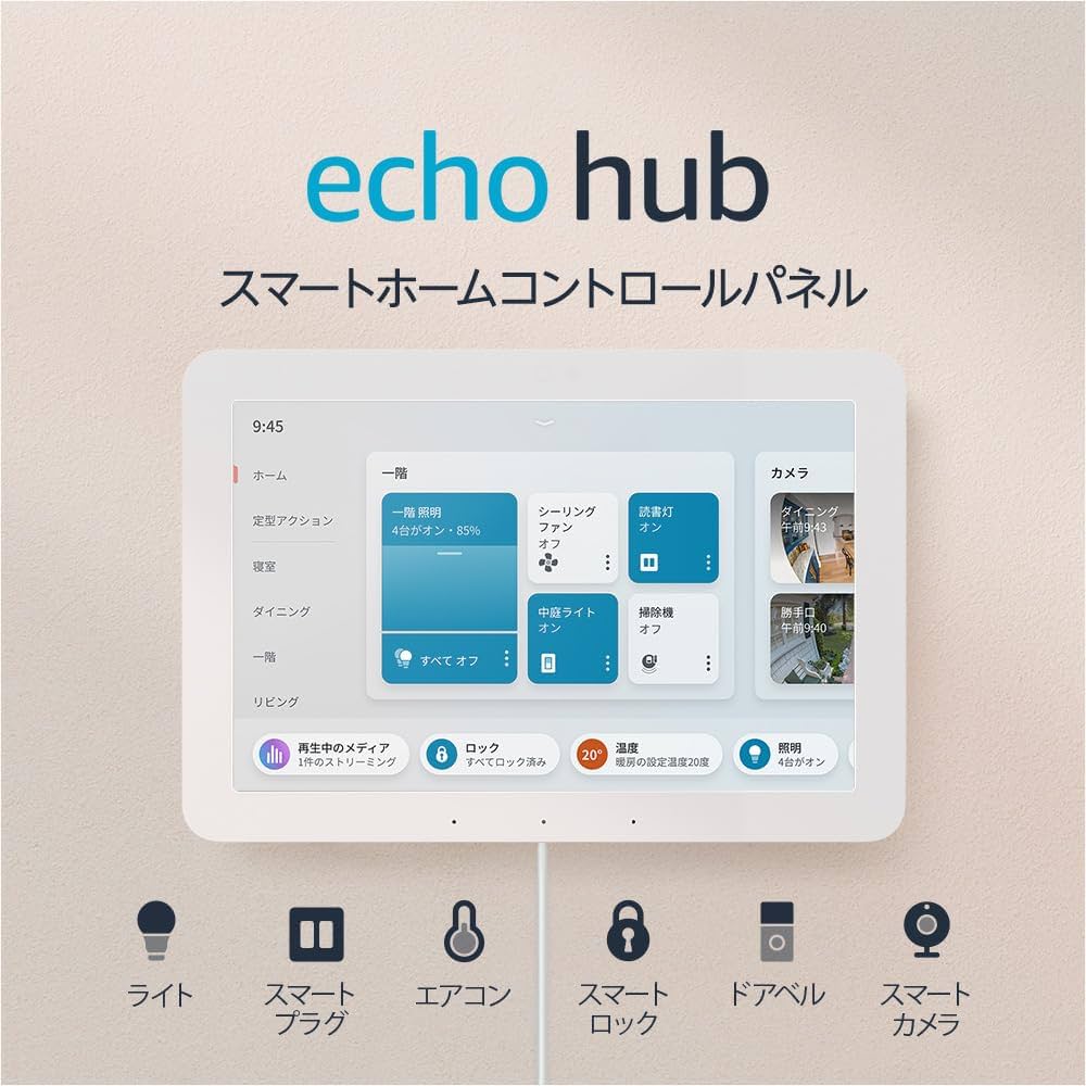 Echo Hub | 8インチスマートホームコントロールパネル with Alexa