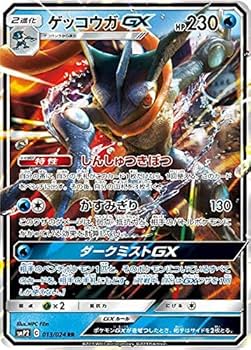 Amazon.co.jp: ポケモンカードゲーム SMP2 013/024 ゲッコウガGX 水