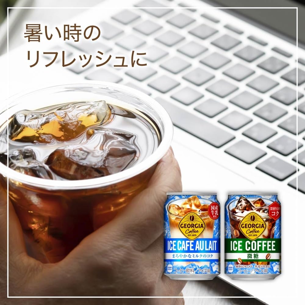 Amazon.co.jp: コカ・コーラ ジョージア アイスカフェオレ280g缶 ×24本