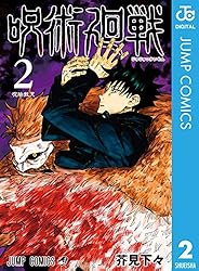 Amazon.co.jp: 呪術廻戦 24 (ジャンプコミックスDIGITAL) 電子書籍