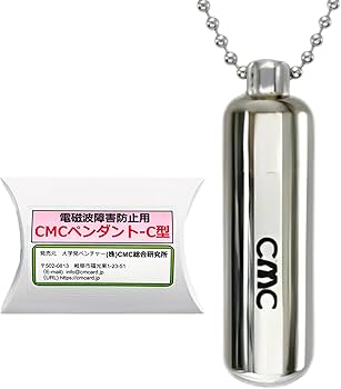 Amazon.co.jp: (株)CMC総合研究所 電磁波対策 電磁波カット 電磁波防止