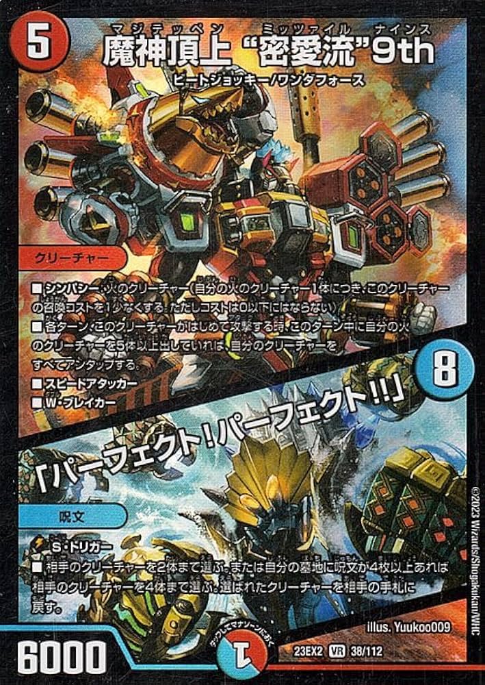 Amazon.co.jp: デュエルマスターズ 魔神頂上 “密愛流”9th