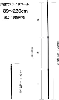 Amazon | Viaggio+ 伸縮式 アルミスライドポール 28mm (高さ89～230cm