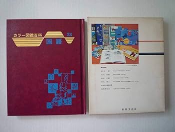 Amazon.co.jp: カラー図鑑百科 6冊セット 世界文化社 : 本