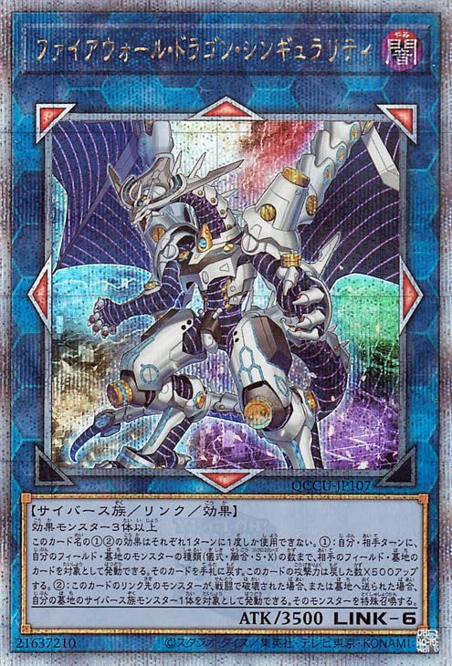 Amazon.co.jp: 遊戯王カード ファイアウォール・ドラゴン・シンギュラ