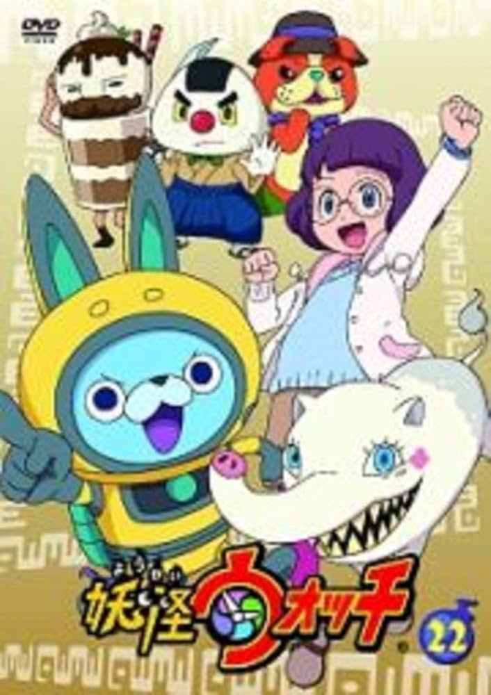 Amazon.co.jp: 妖怪ウォッチ 22(第87話～第90話) : 本