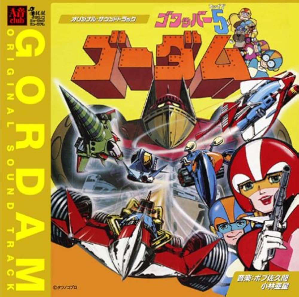 Amazon.co.jp: ゴワッパー5ゴーダム オリジナル・サウンドトラック
