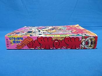 Amazon.co.jp: 昭和レトロ 別冊 テレビランド まるまるコミック 創刊号