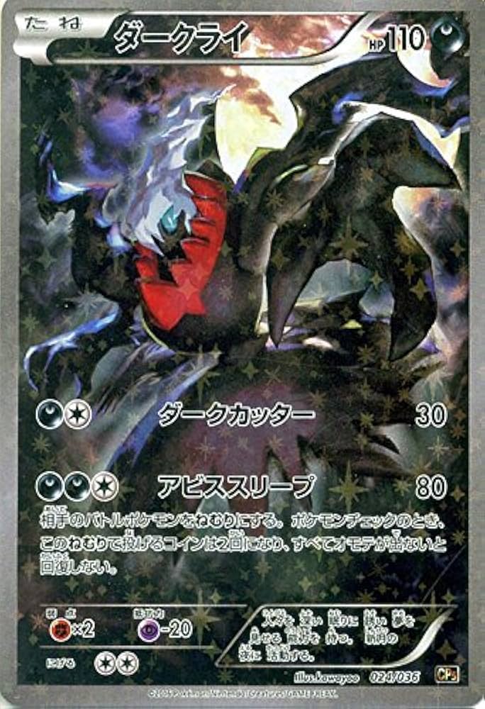 Amazon.co.jp: ポケモンカードXY ダークライ（フルイラスト） / 幻