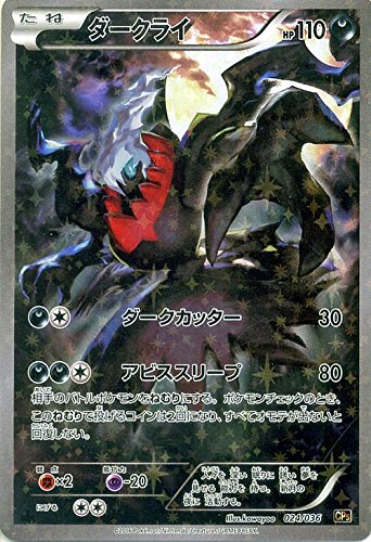 Amazon.co.jp: ポケモンカードXY ダークライ（フルイラスト） / 幻